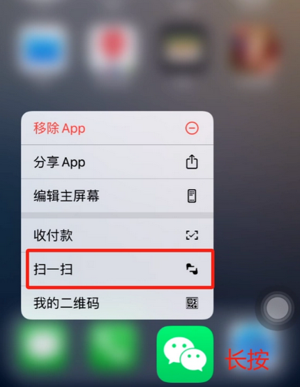 永寿苹果手机维修分享iPhone 15如何快速打开扫一扫 