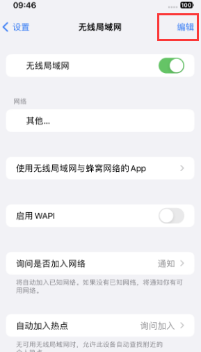 永寿苹果Wifi维修分享iPhone怎么关闭公共网络WiFi自动连接 