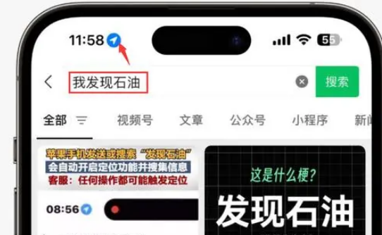 永寿苹果客服中心分享iPhone 输入“发现石油”触发定位