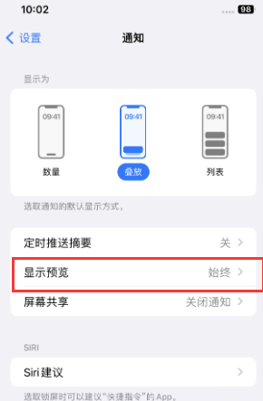 永寿苹果售后维修中心分享iPhone手机收不到通知怎么办 