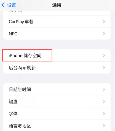 永寿iPhone系统维修分享iPhone储存空间系统数据占用过大怎么修复 