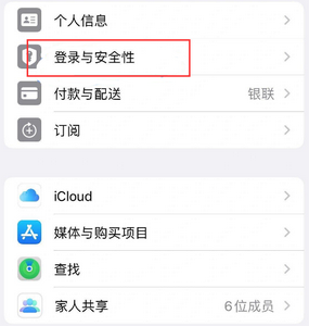 永寿苹果维修站分享手机号注册的Apple ID如何换成邮箱【图文教程】 