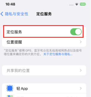 永寿苹果维修客服分享如何在iPhone上隐藏自己的位置 