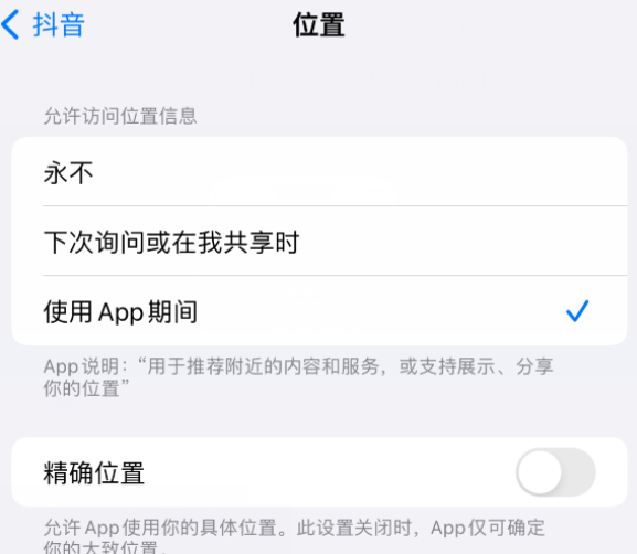 永寿apple服务如何检查iPhone中哪些应用程序正在使用位置