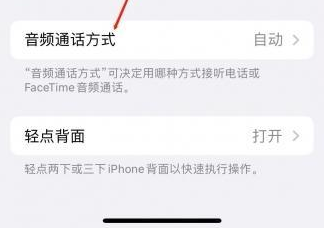 永寿苹果蓝牙维修店分享iPhone设置蓝牙设备接听电话方法