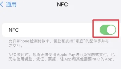 永寿苹果维修服务分享iPhone15NFC功能开启方法 