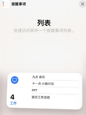 永寿苹果14维修店分享iPhone14如何设置主屏幕显示多个不同类型提醒事项