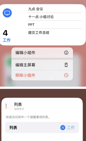 永寿苹果14维修店分享iPhone14如何设置主屏幕显示多个不同类型提醒事项