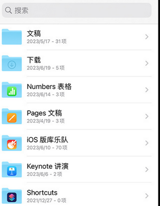 永寿apple维修中心分享iPhone文件应用中存储和找到下载文件