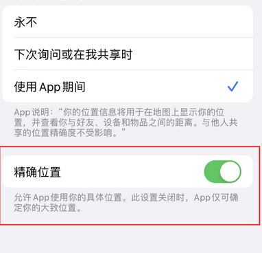 永寿苹果服务中心分享iPhone查找应用定位不准确怎么办 