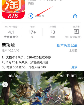 永寿苹果维修站分享如何查看App Store软件下载剩余时间 