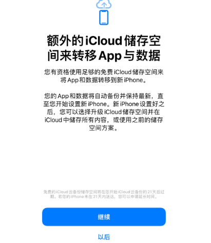 永寿苹果14维修网点分享iPhone14如何增加iCloud临时免费空间