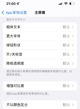 永寿苹果14服务点分享iPhone14如何单独设置App