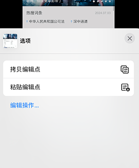 永寿iPhone维修服务分享iPhone怎么批量修图 