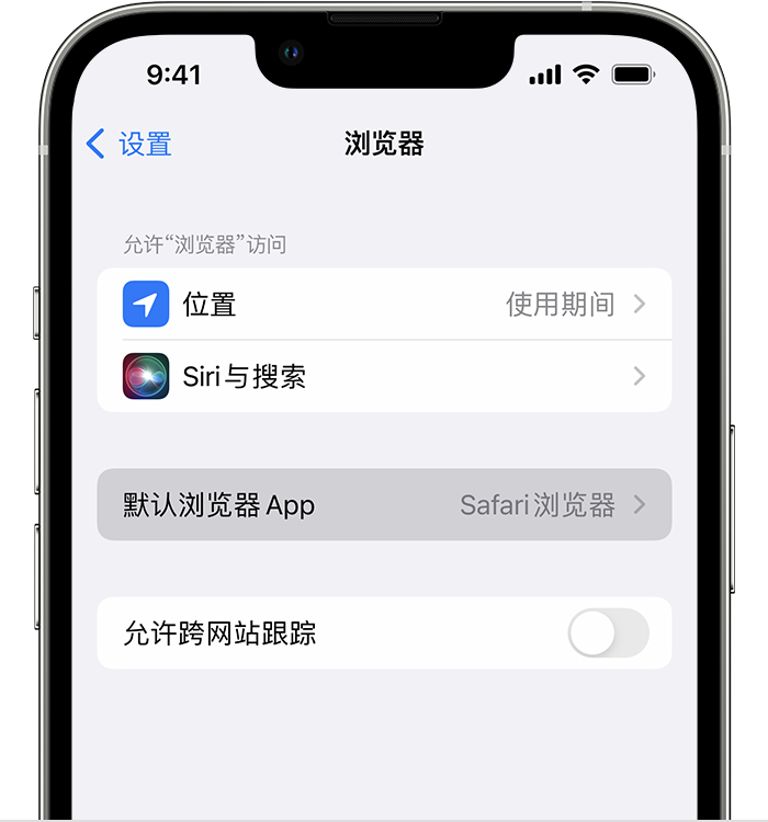 永寿苹果维修服务分享如何在iPhone上设置默认浏览器 