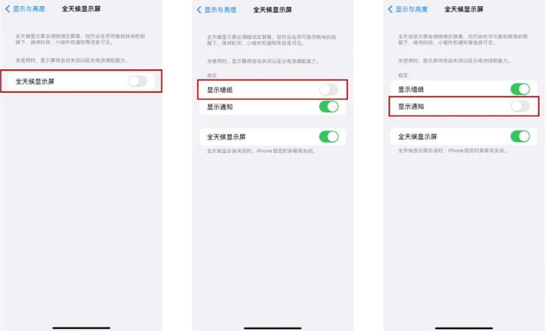 永寿苹果14Pro维修分享iPhone14Pro息屏显示时间设置方法 