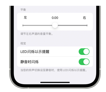 永寿苹果14维修分享iPhone14静音时如何设置LED闪烁提示 