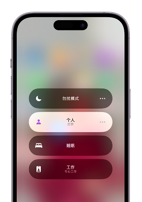永寿苹果14维修中心分享在iPhone14上定制个人专注模式 
