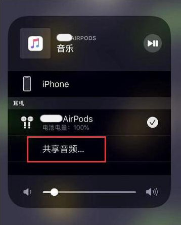 永寿苹果14音频维修点分享iPhone14音频共享设置方法 