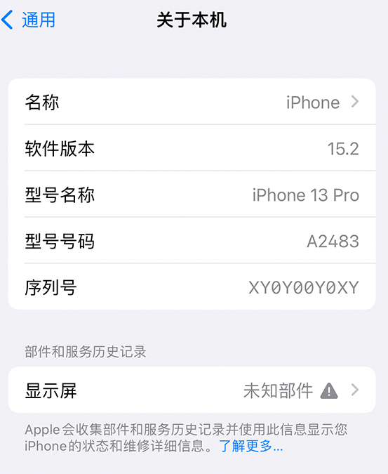 永寿苹果14维修服务分享如何查看iPhone14系列部件维修历史记录 