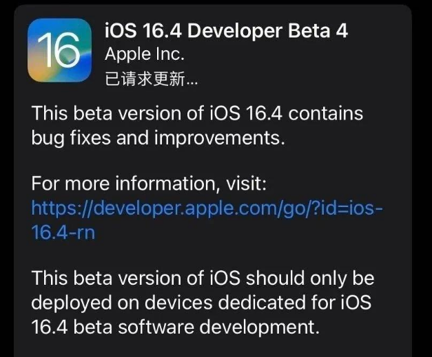 永寿苹果维修网点分享iOS 16.4 beta 4更新内容及升级建议 