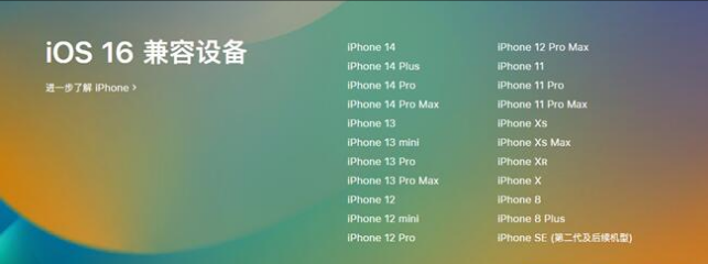 永寿苹果手机维修分享:iOS 16.4 Beta 3支持哪些机型升级？ 