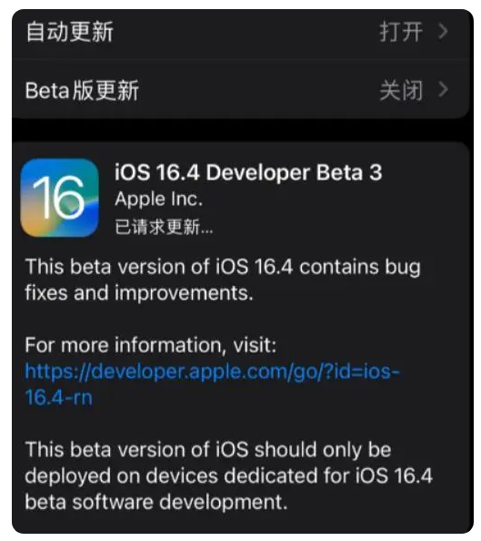 永寿苹果手机维修分享：iOS16.4Beta3更新了什么内容？ 