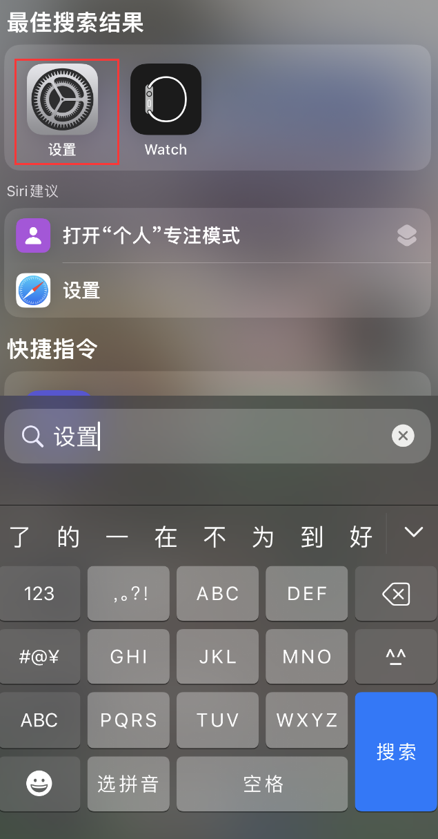 永寿苹果手机维修分享：iPhone 找不到“设置”或“App Store”怎么办？ 