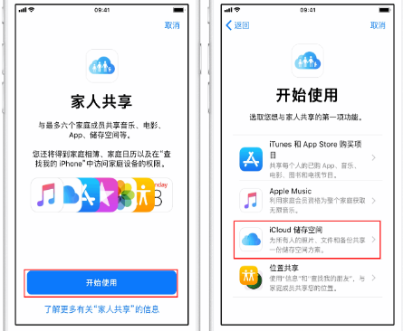 永寿苹果14维修分享：iPhone14如何与家人共享iCloud储存空间？ 