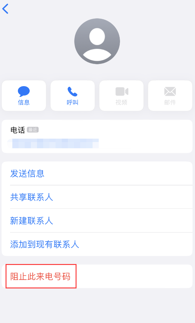 永寿苹果手机维修分享：iPhone 拒收陌生人 iMessage 信息的方法 