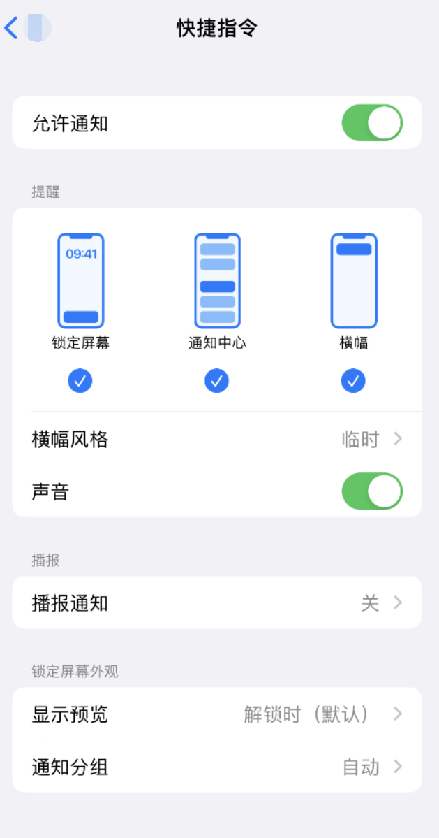 永寿苹果手机维修分享如何在 iPhone 上关闭快捷指令通知 