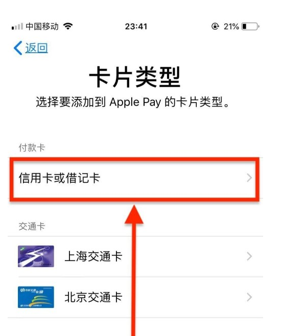 永寿苹果手机维修分享使用Apple pay支付的方法 