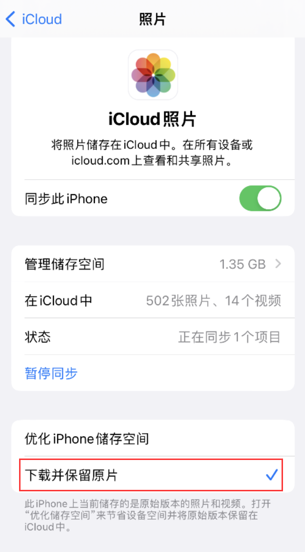 永寿苹果手机维修分享iPhone 无法加载高质量照片怎么办 