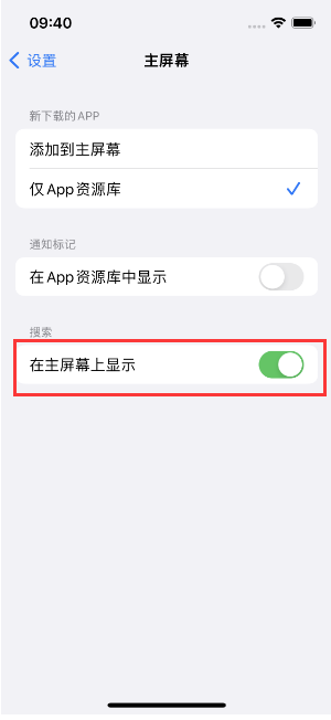 永寿苹果手机维修分享如何开启或关闭iOS 16主屏幕中的搜索功能 