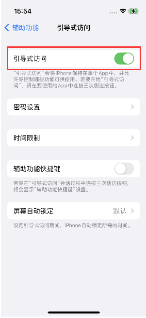 永寿苹果14维修店分享iPhone 14引导式访问按三下没反应怎么办 