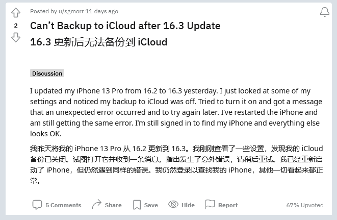 永寿苹果手机维修分享iOS 16.3 升级后多项 iCloud 服务无法同步怎么办 