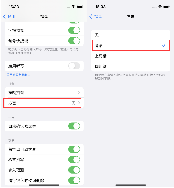 永寿苹果14服务点分享iPhone 14plus设置键盘粤语方言的方法 