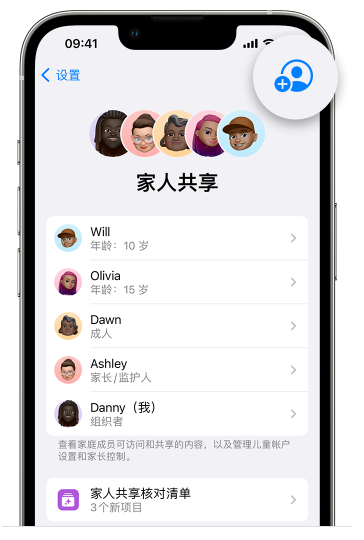 永寿苹果维修网点分享iOS 16 小技巧：通过“家人共享”为孩子创建 Apple ID 