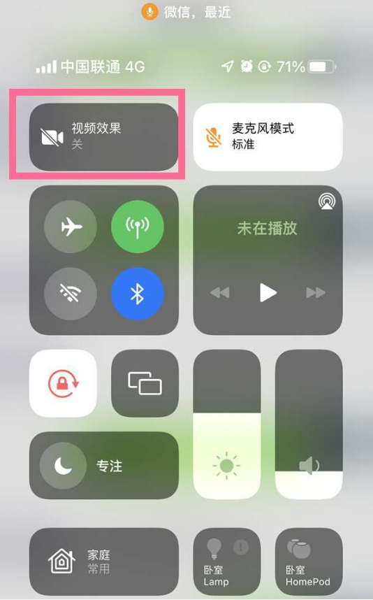 永寿苹果14维修店分享iPhone14微信视频美颜开启方法 