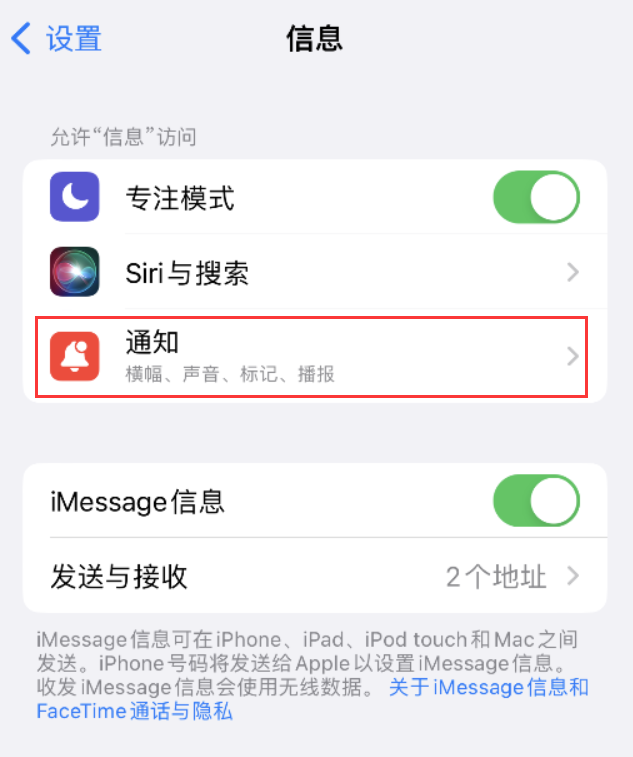 永寿苹果14维修店分享iPhone 14 机型设置短信重复提醒的方法 