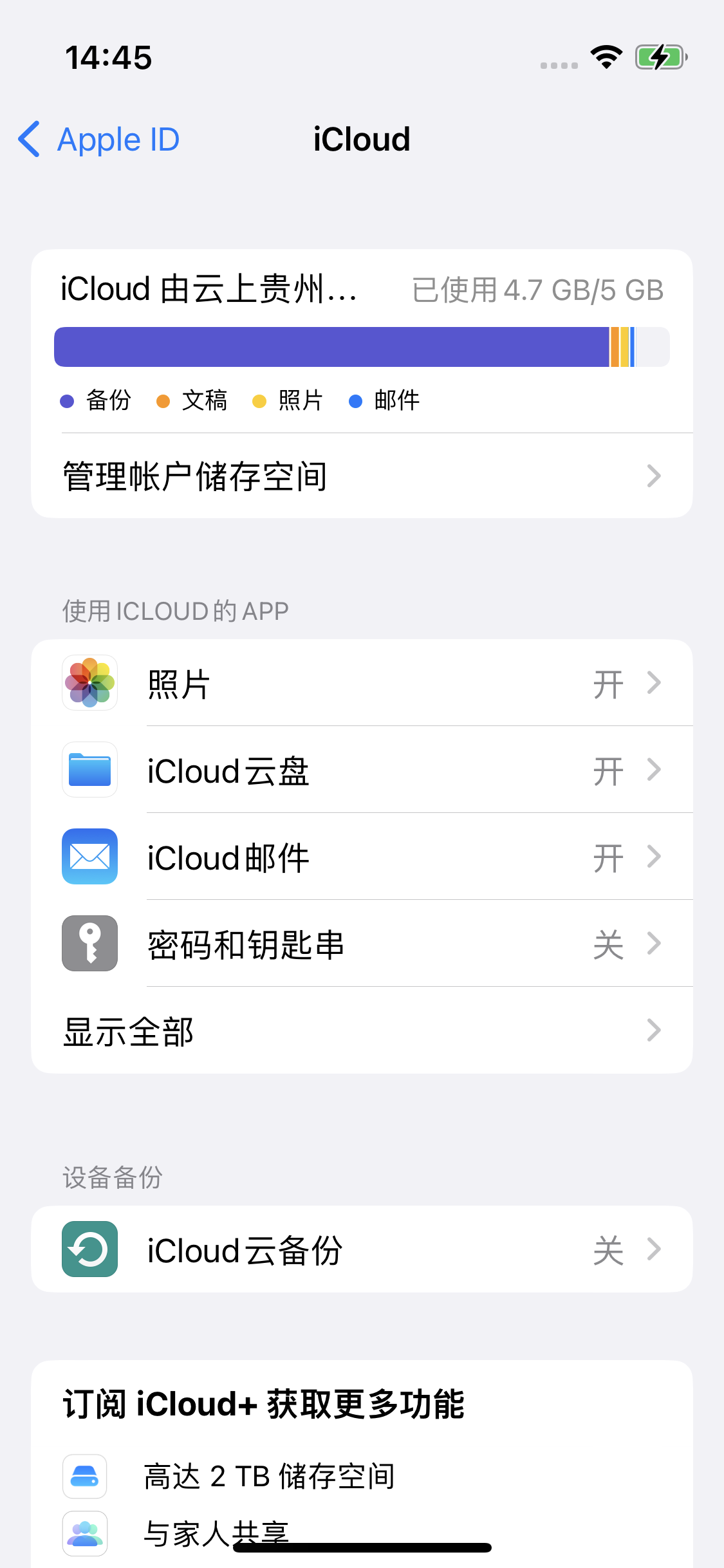 永寿苹果14维修分享iPhone 14 开启iCloud钥匙串方法 