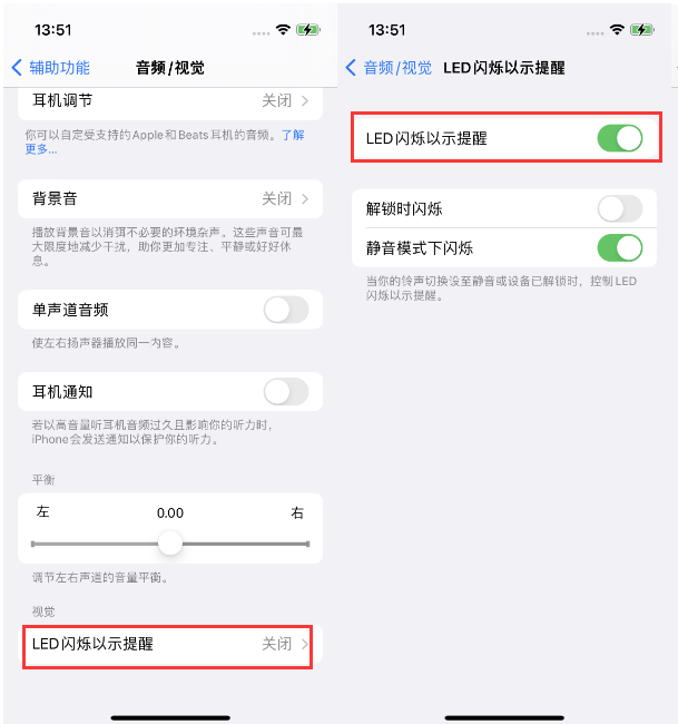 永寿苹果14维修分享iPhone 14来电闪光灯开启方法 