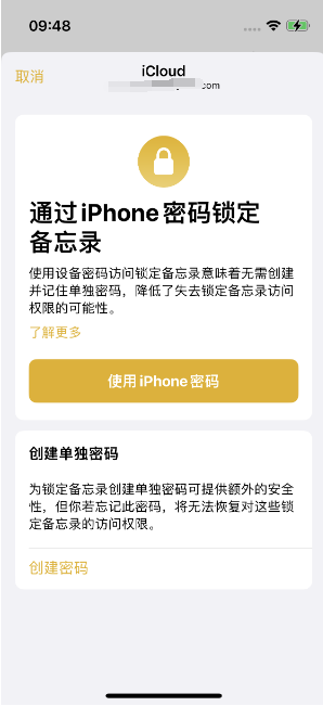 永寿苹果14维修店分享iPhone 14备忘录加密方法教程 