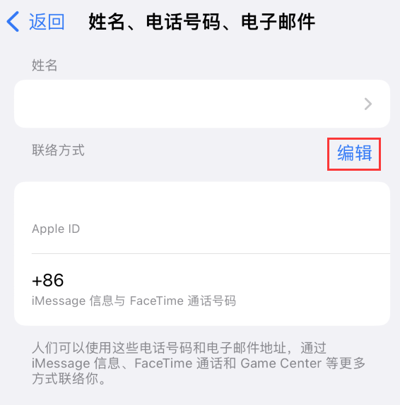 永寿苹果手机维修点分享iPhone 上更新 Apple ID的方法 