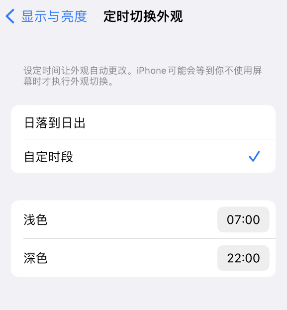 永寿苹果维修分享如何让 iPhone 14 自动开启“深色”模式？ 