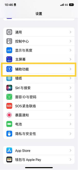 永寿苹果14维修分享iPhone 14设置单手模式方法教程 