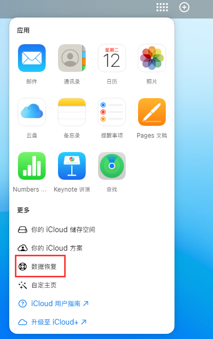 永寿苹果手机维修分享iPhone 小技巧：通过苹果 iCloud 官网恢复已删除的文件 