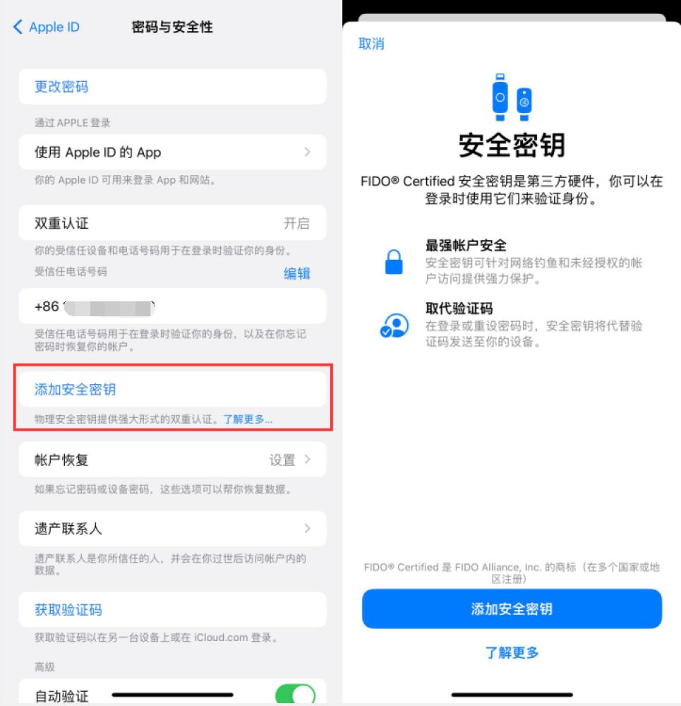 永寿苹果服务网点分享物理安全密钥有什么用？iOS 16.3新增支持物理安全密钥会更安全吗？ 