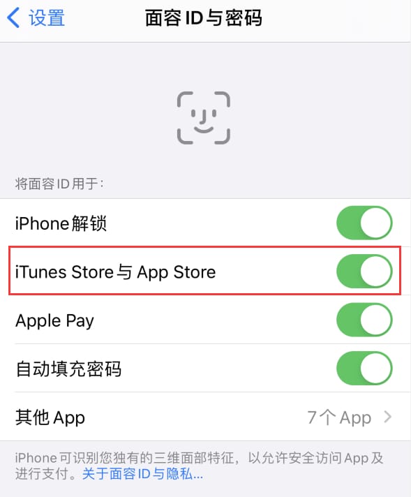 永寿苹果14维修分享苹果iPhone14免密下载APP方法教程 