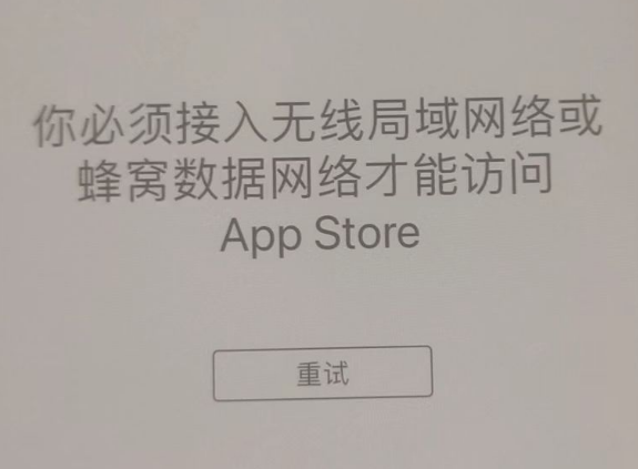 永寿苹果服务网点分享无法在 iPhone 上打开 App Store 怎么办 